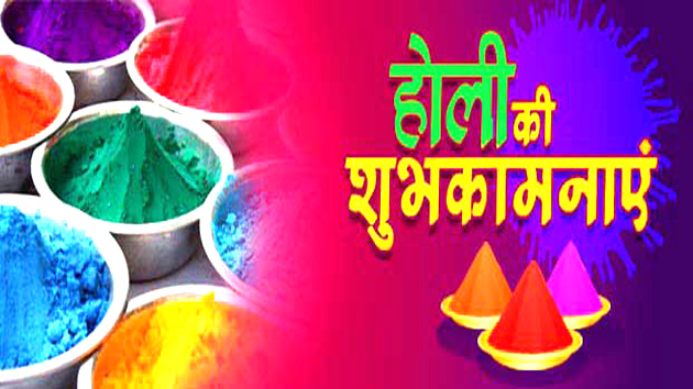 होली के एसएमएस और संदेश