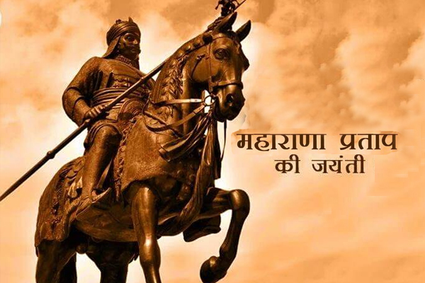 महारणा प्रताप जयंती